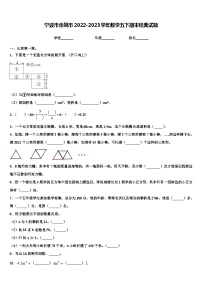 宁波市余姚市2022-2023学年数学五下期末经典试题含解析