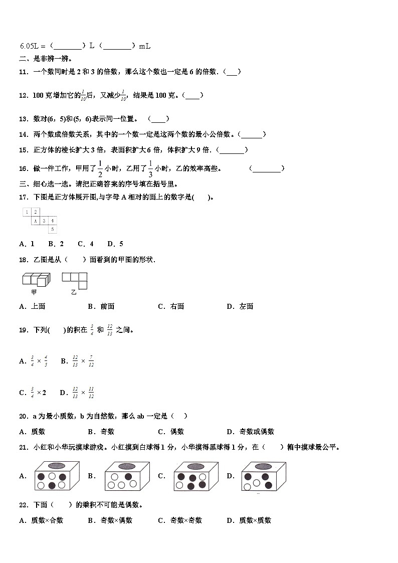 宁波市余姚市2022-2023学年数学五下期末经典试题含解析第2页