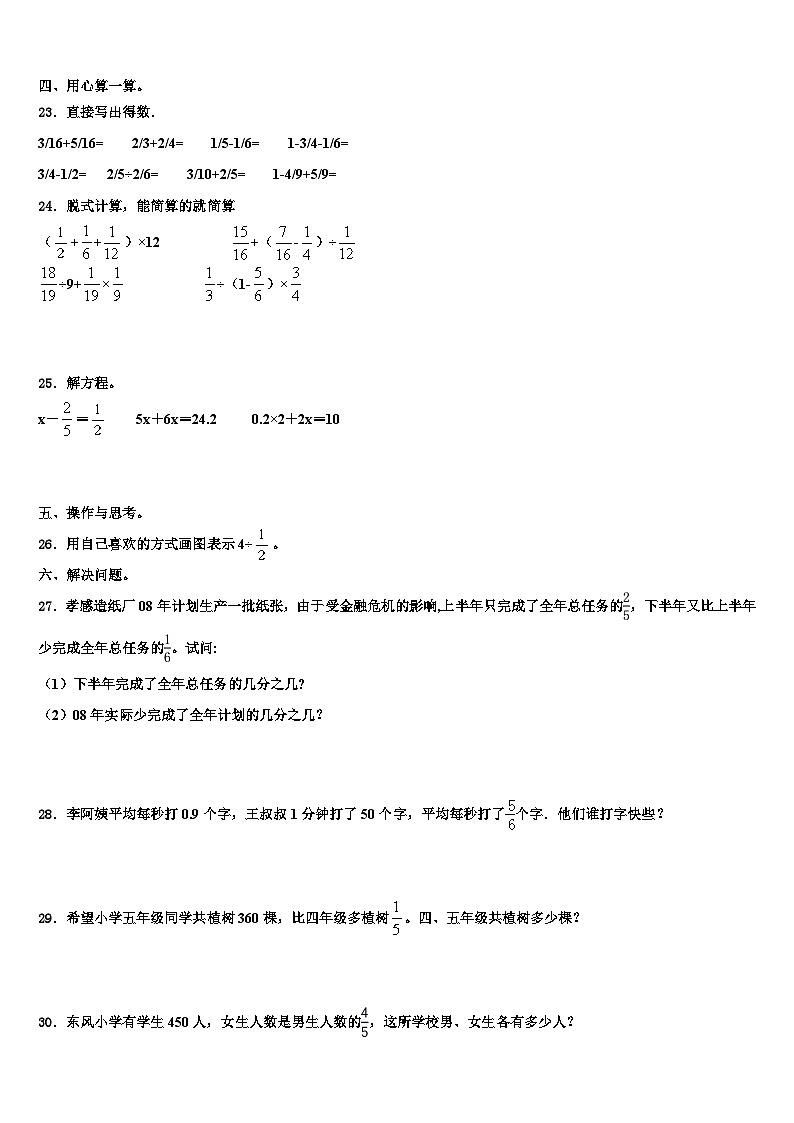宁波市余姚市2022-2023学年数学五下期末经典试题含解析第3页