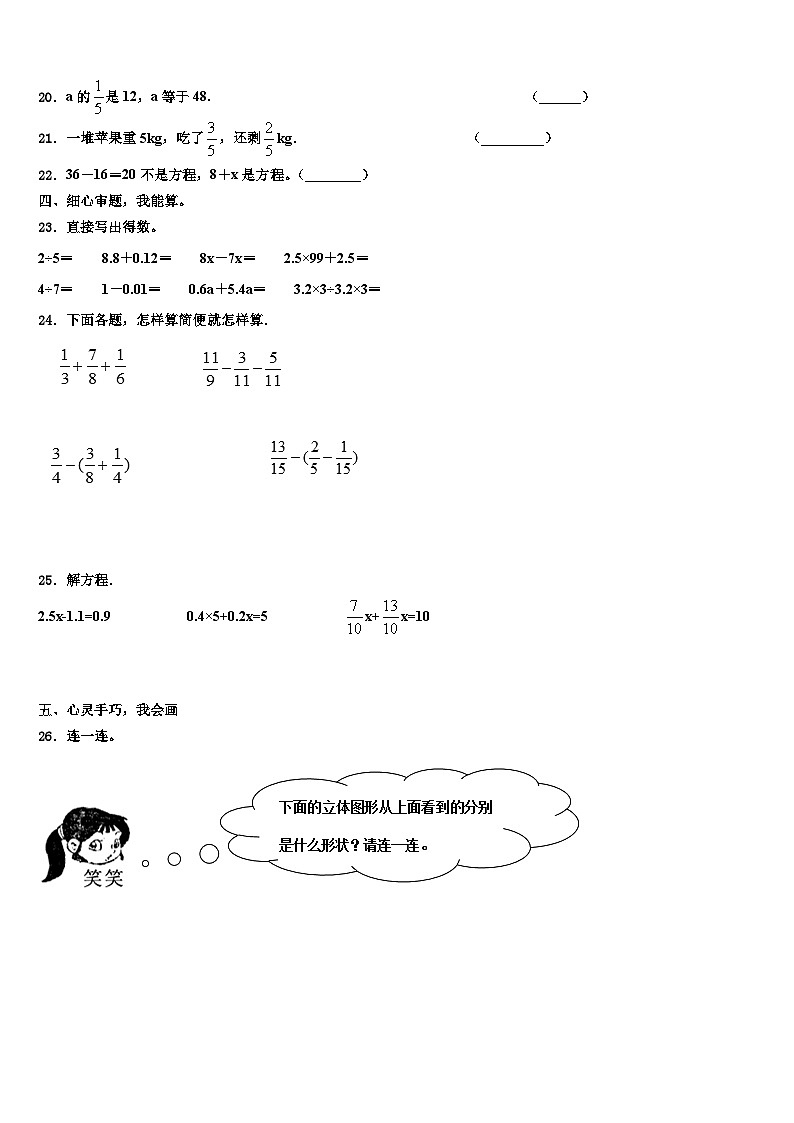 宁城县2023年五年级数学第二学期期末统考试题含解析第3页
