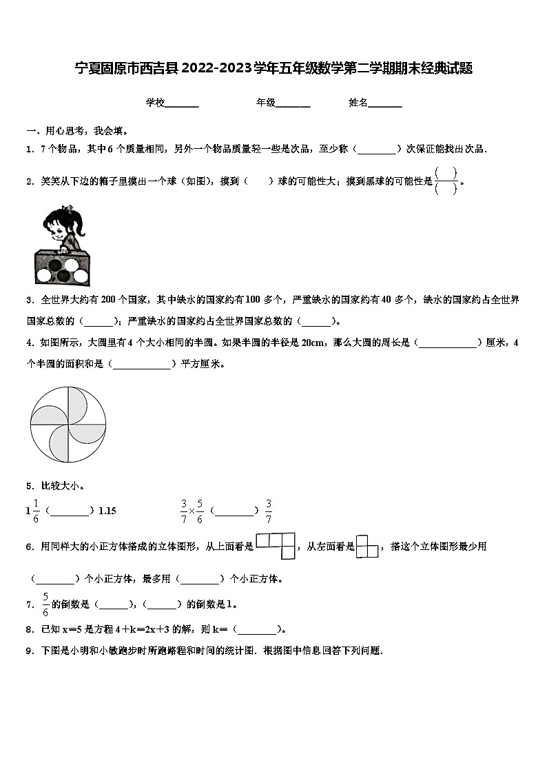 宁夏固原市西吉县2022-2023学年五年级数学第二学期期末经典试题含解析第1页