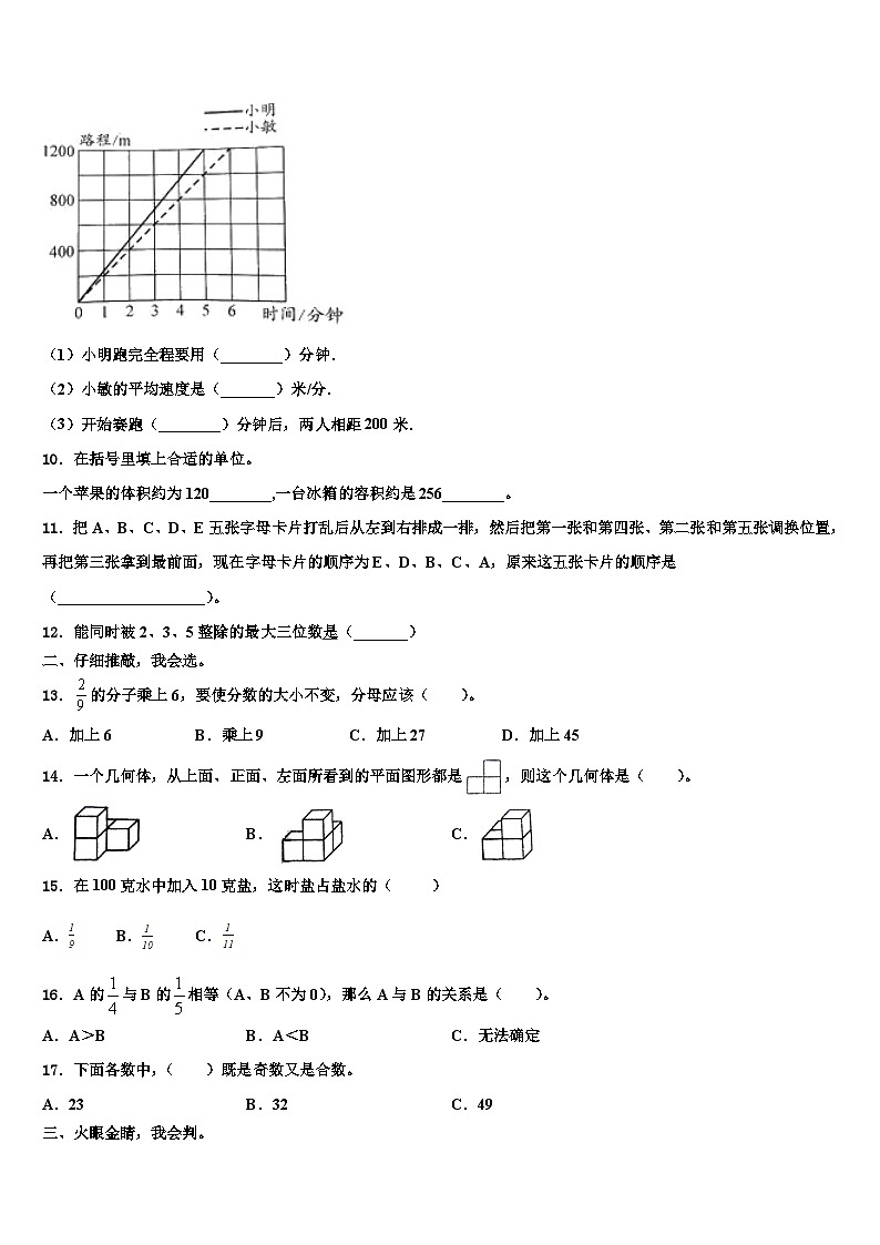 宁夏固原市西吉县2022-2023学年五年级数学第二学期期末经典试题含解析第2页