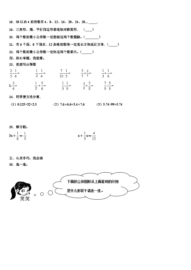 宁夏固原市西吉县2022-2023学年五年级数学第二学期期末经典试题含解析第3页