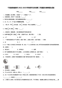 宁夏回族固原市2022-2023学年数学五年级第二学期期末调研模拟试题含解析