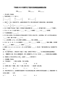 宁陕县2023年数学五下期末质量跟踪监视模拟试题含解析