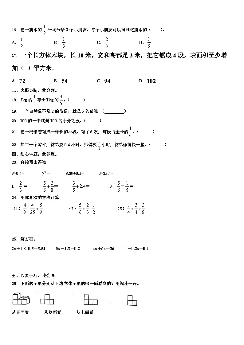 宁陕县2023年数学五下期末质量跟踪监视模拟试题含解析02