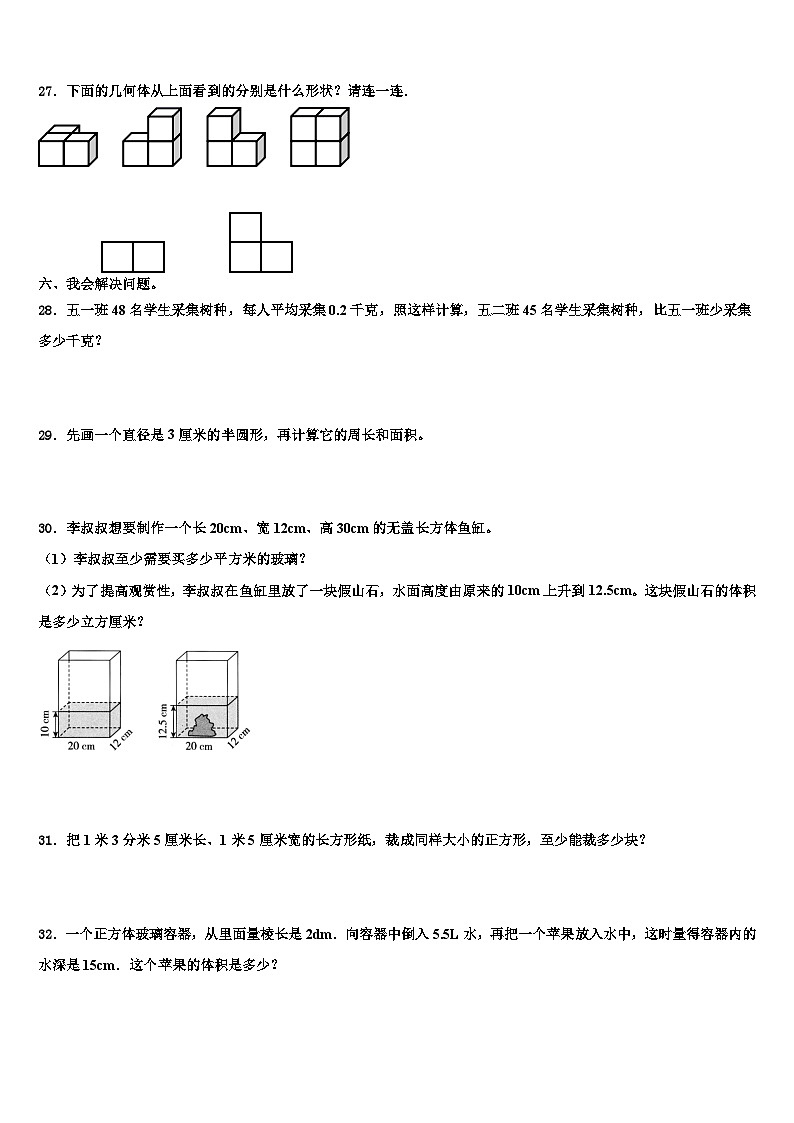宁陕县2023年数学五下期末质量跟踪监视模拟试题含解析03