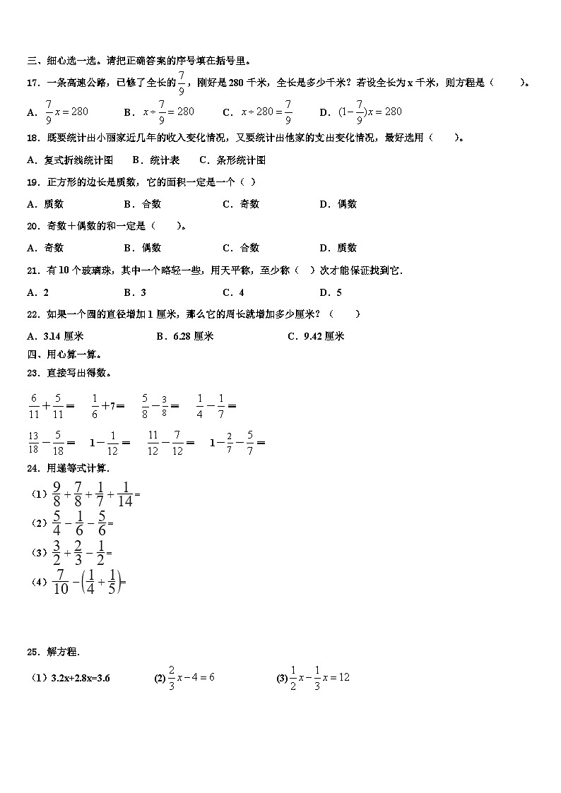 宁夏回族吴忠市青铜峡市2022-2023学年数学五年级第二学期期末质量检测试题含解析第2页