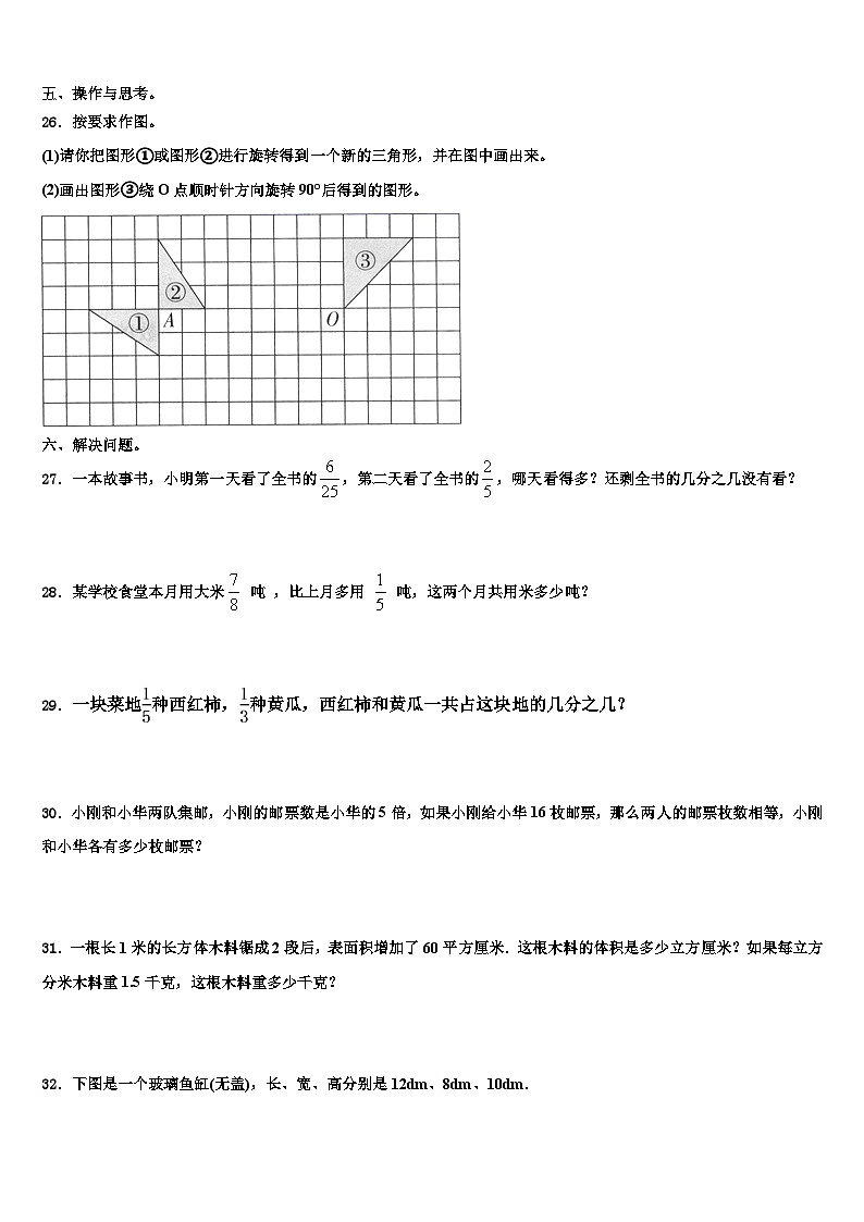 宁夏回族吴忠市青铜峡市2022-2023学年数学五年级第二学期期末质量检测试题含解析第3页