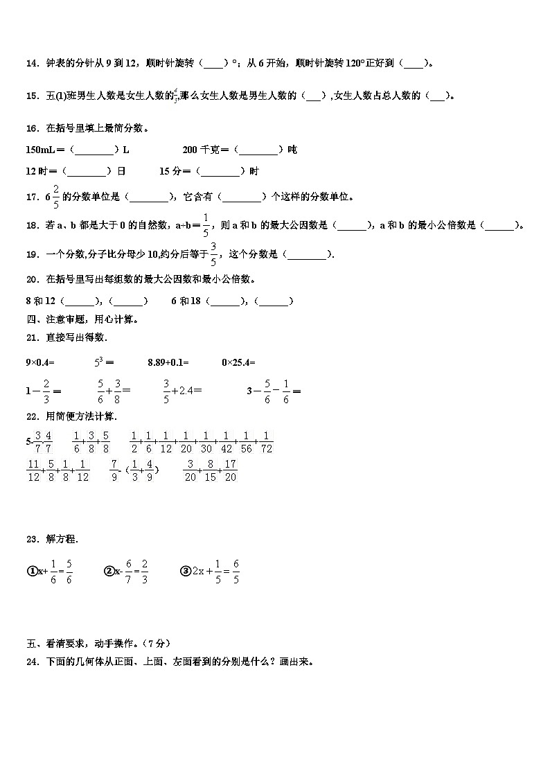 宁德市寿宁县2023年五年级数学第二学期期末经典试题含解析第2页