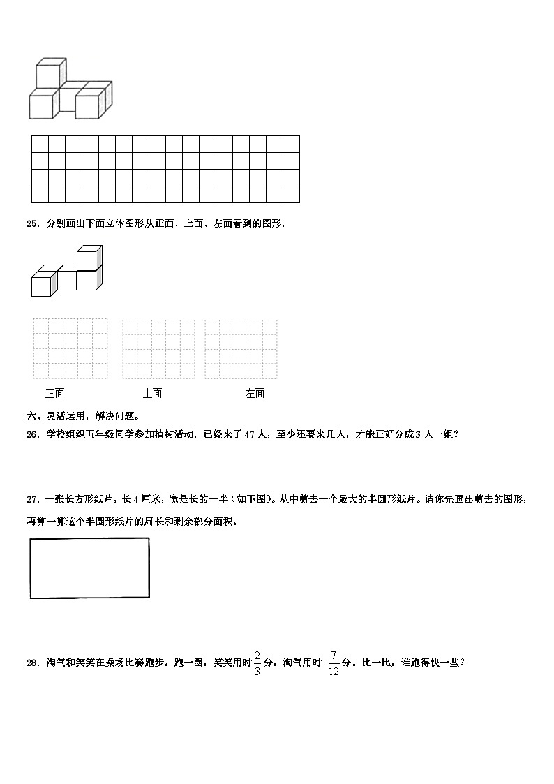 宁德市寿宁县2023年五年级数学第二学期期末经典试题含解析第3页