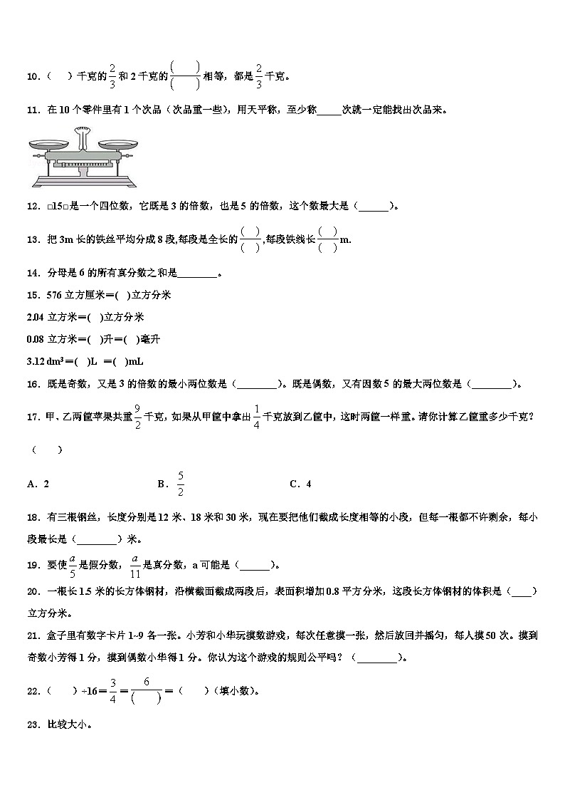 宁夏回族石嘴山市2023年数学五年级第二学期期末达标检测模拟试题含解析第2页