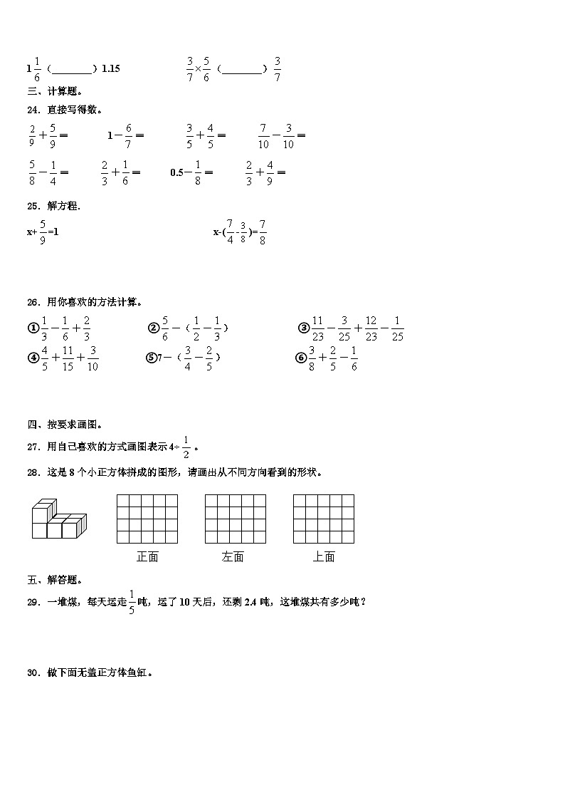 宁夏回族石嘴山市2023年数学五年级第二学期期末达标检测模拟试题含解析第3页