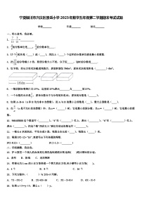 宁夏银川市兴庆区景岳小学2023年数学五年级第二学期期末考试试题含解析