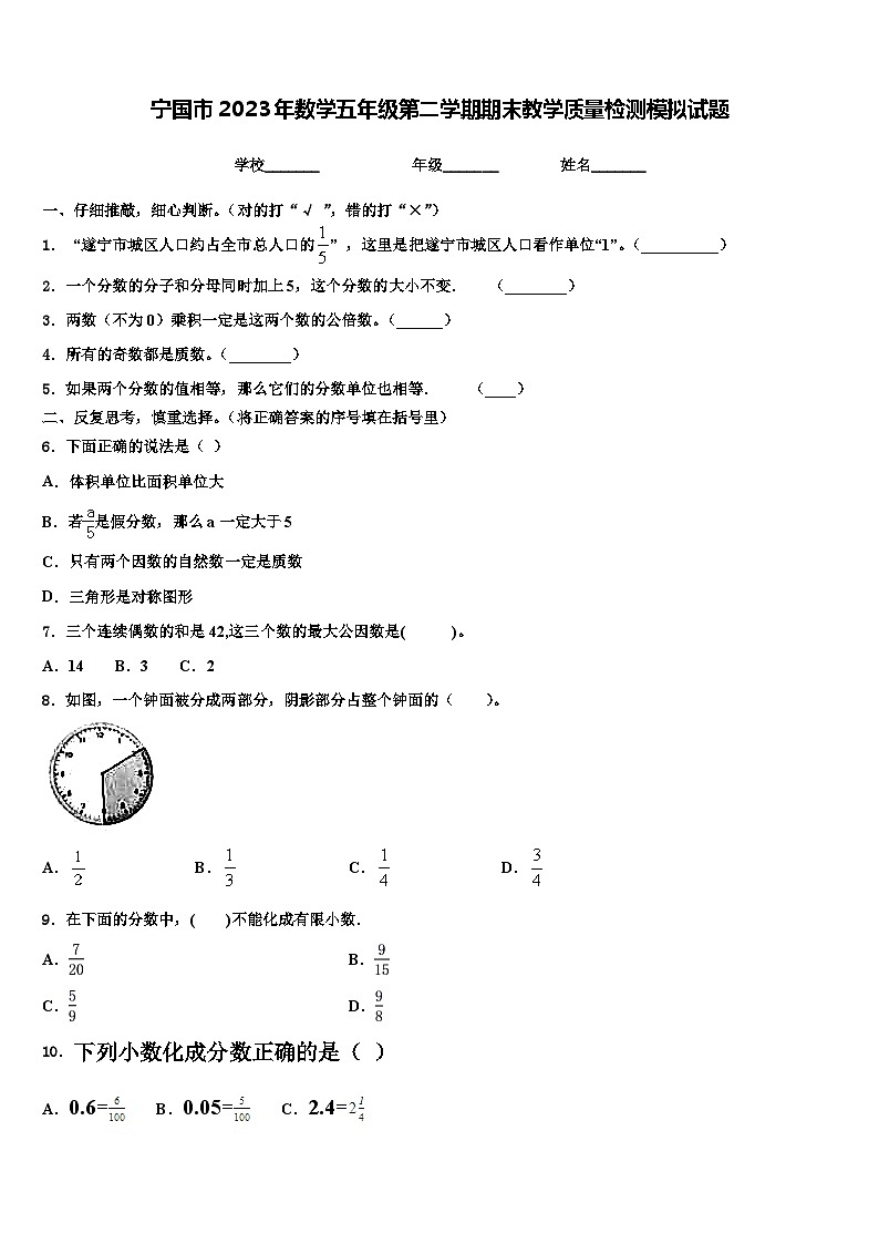 宁国市2023年数学五年级第二学期期末教学质量检测模拟试题含解析01