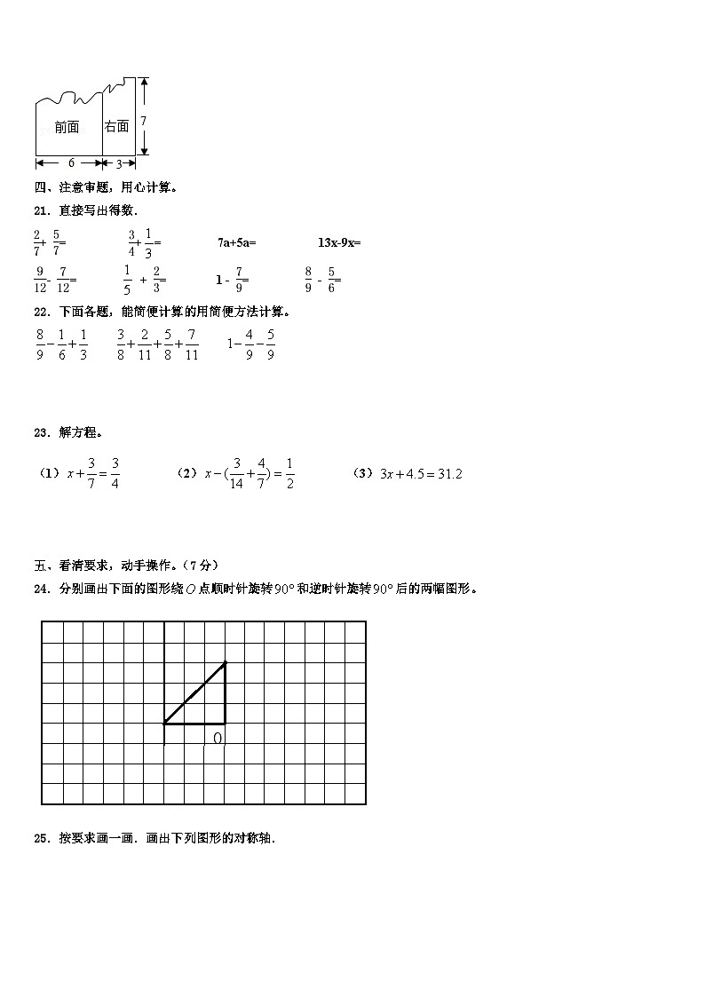 宁国市2023年数学五年级第二学期期末教学质量检测模拟试题含解析03