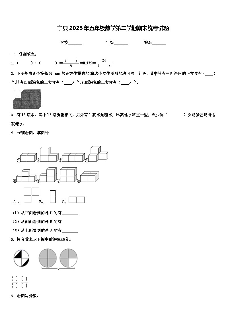 宁县2023年五年级数学第二学期期末统考试题含解析第1页