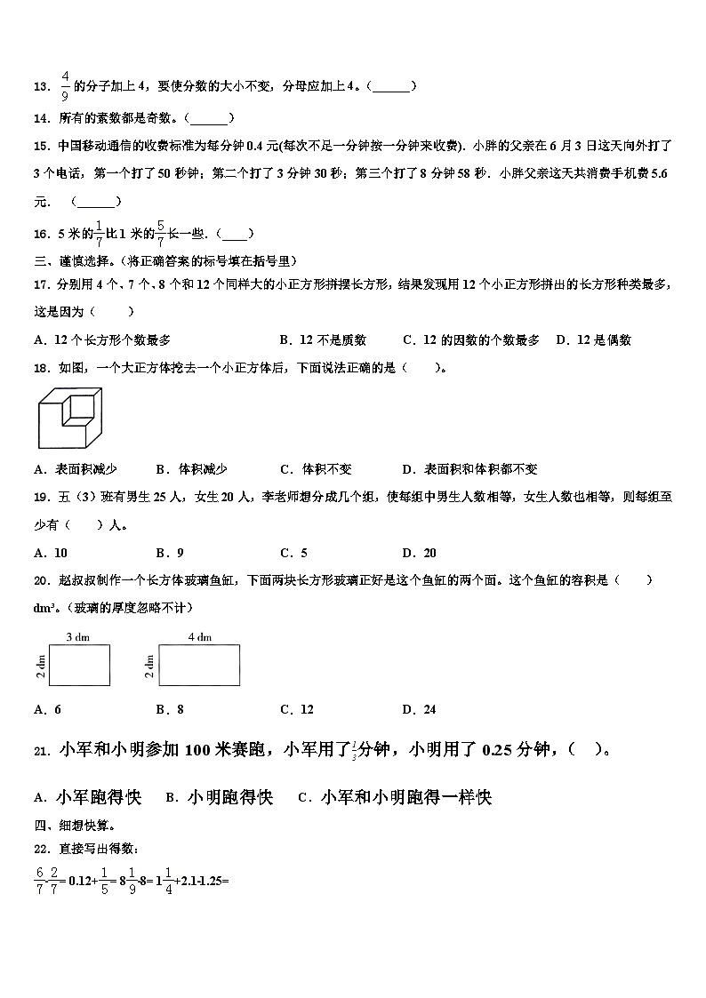 宁县2023年五年级数学第二学期期末统考试题含解析第3页