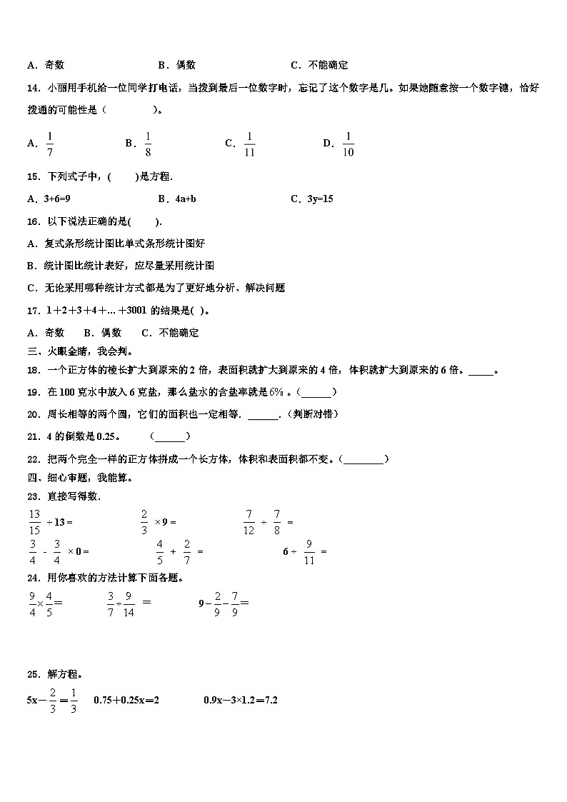 宁夏吴忠市圣元小学2023年数学五年级第二学期期末联考模拟试题含解析第2页