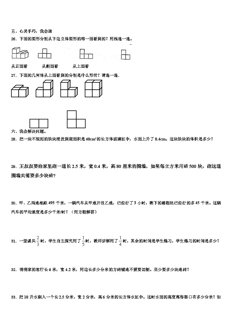 宁夏吴忠市圣元小学2023年数学五年级第二学期期末联考模拟试题含解析第3页