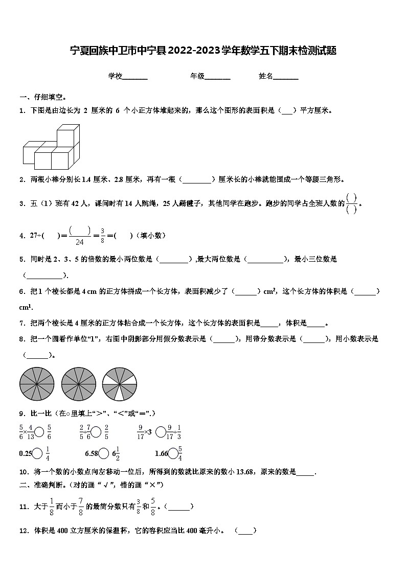 宁夏回族中卫市中宁县2022-2023学年数学五下期末检测试题含解析第1页