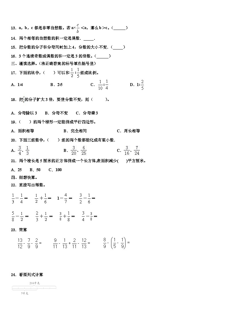 宁夏回族中卫市中宁县2022-2023学年数学五下期末检测试题含解析第2页