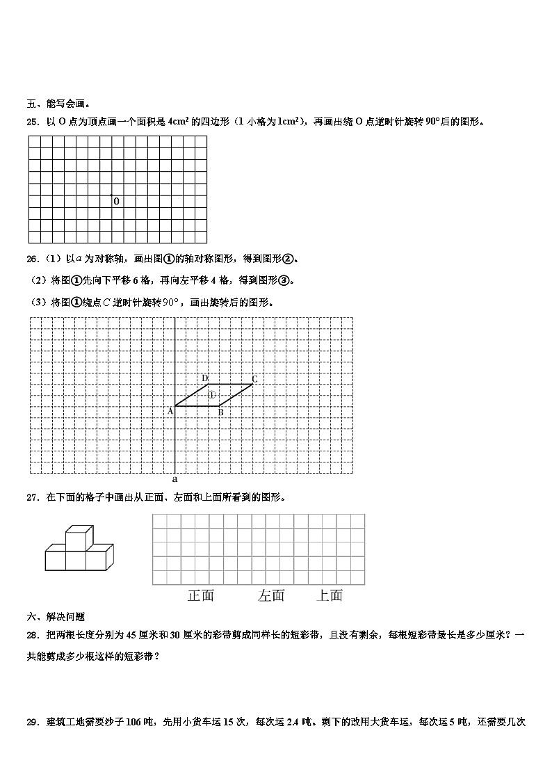 宁夏回族中卫市中宁县2022-2023学年数学五下期末检测试题含解析第3页
