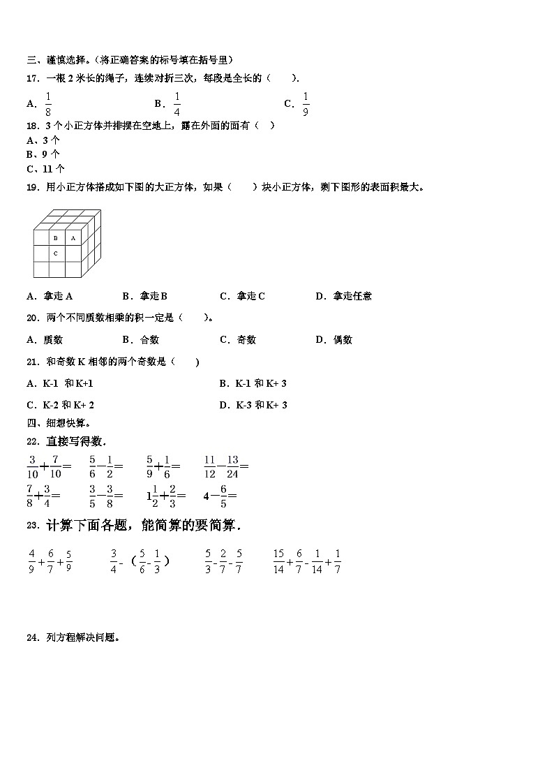 宁夏回族银川市金凤区2023年数学五下期末复习检测试题含解析02