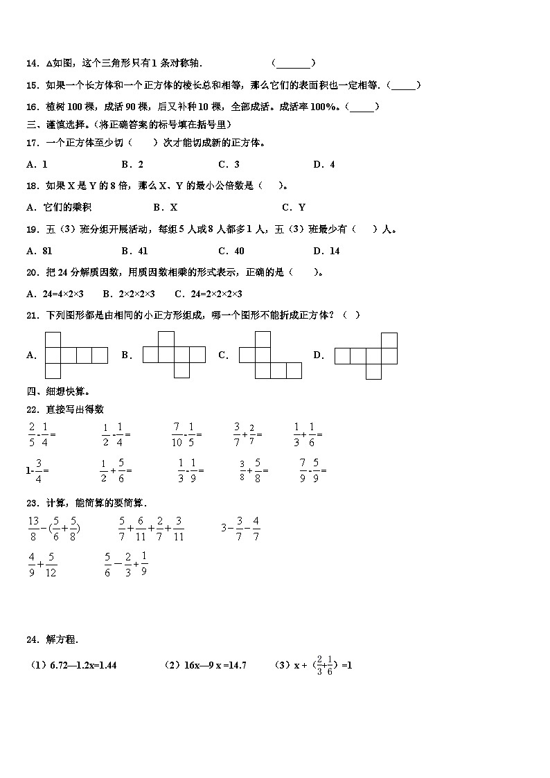 宁夏银川市兴庆区毕业检测2022-2023学年五年级数学第二学期期末质量检测模拟试题含解析第2页