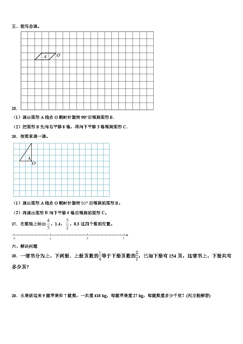 宁夏银川市兴庆区毕业检测2022-2023学年五年级数学第二学期期末质量检测模拟试题含解析第3页