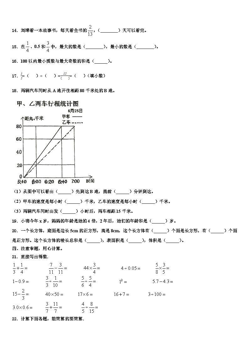 宁夏回族吴忠市利通区2023年数学五下期末复习检测试题含解析第2页