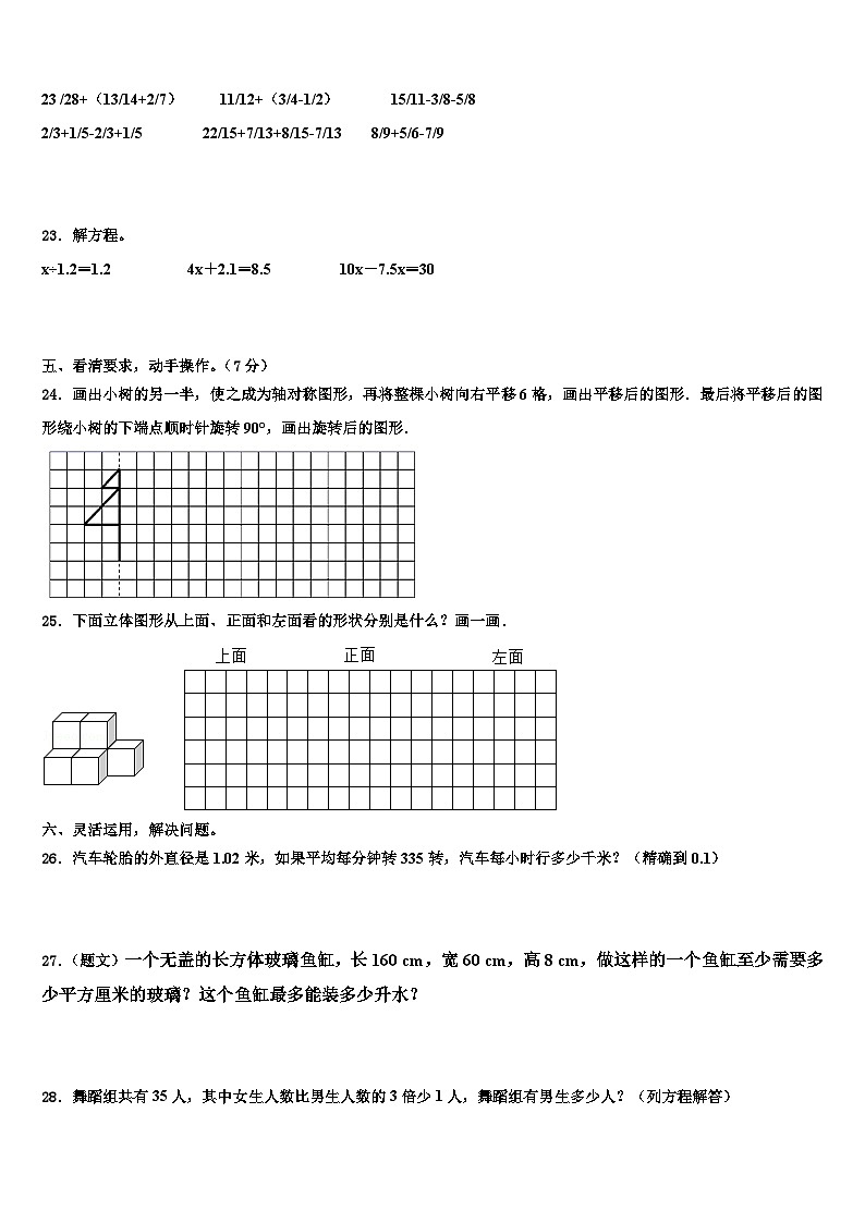 宁夏回族吴忠市利通区2023年数学五下期末复习检测试题含解析第3页