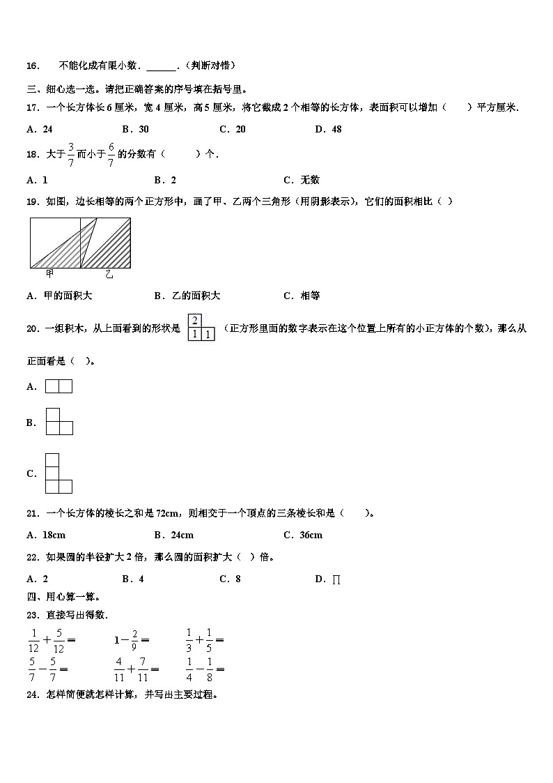 宁夏回族银川市兴庆区2023年数学五下期末质量跟踪监视模拟试题含解析第2页