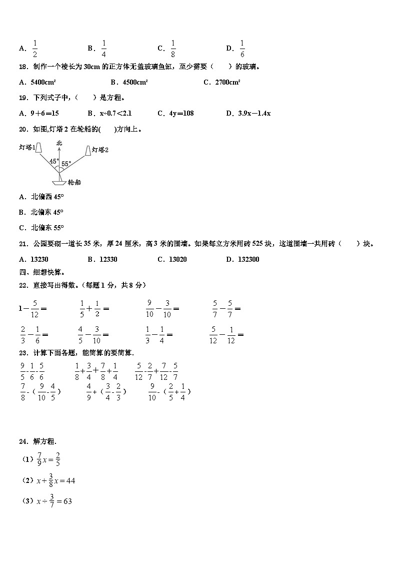 宁夏回族石嘴山市平罗县2022-2023学年数学五下期末调研试题含解析第2页