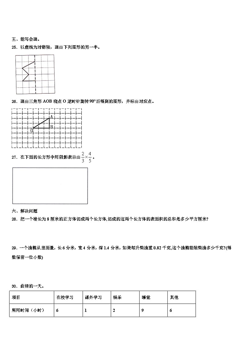 宁夏回族石嘴山市平罗县2022-2023学年数学五下期末调研试题含解析第3页
