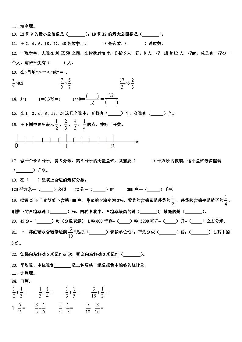 宁德市周宁县2022-2023学年数学五年级第二学期期末质量检测模拟试题含解析第2页