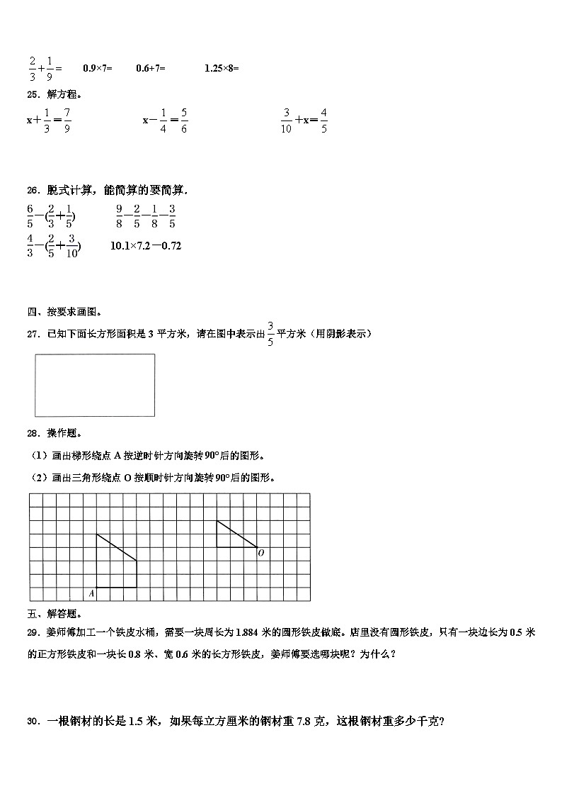 宁德市周宁县2022-2023学年数学五年级第二学期期末质量检测模拟试题含解析第3页