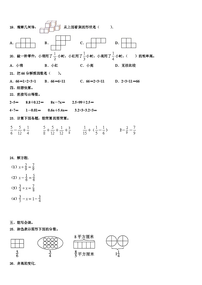 宁夏2022-2023学年数学五下期末调研模拟试题含解析第2页