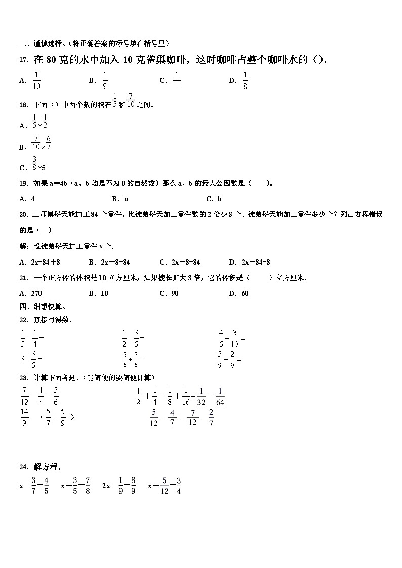 宁夏回族固原市隆德县2023年数学五年级第二学期期末联考模拟试题含解析第2页