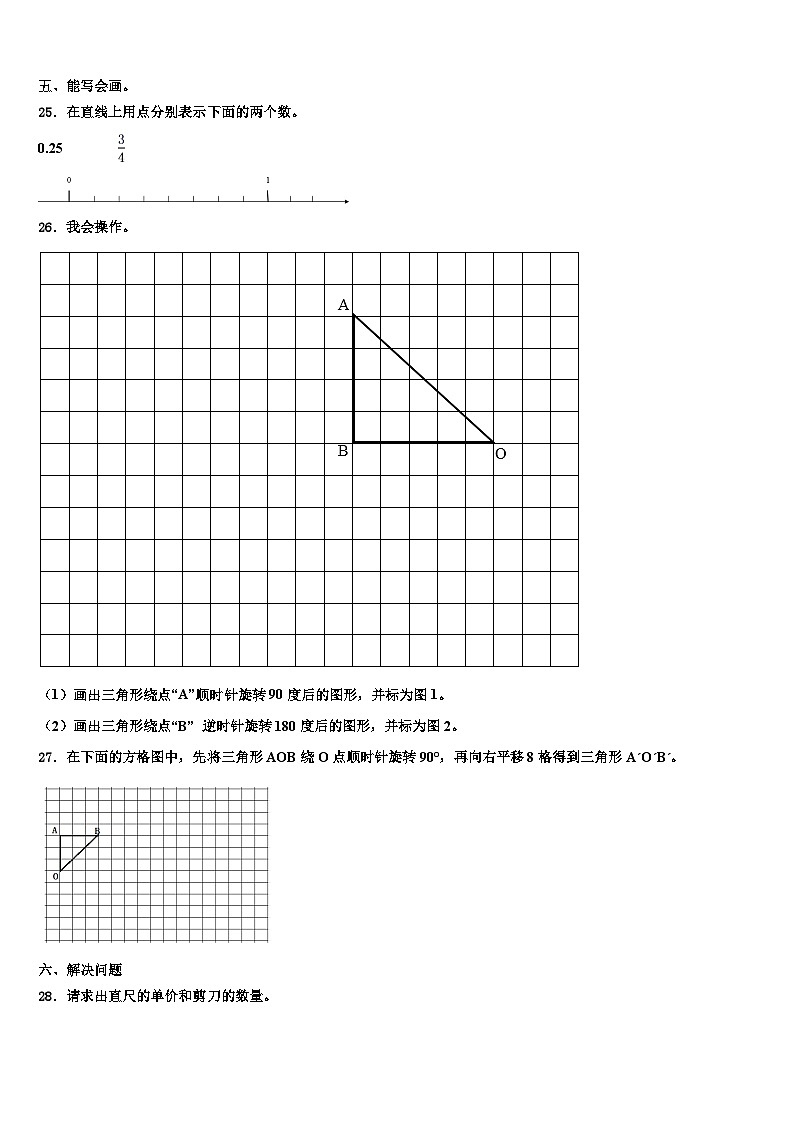 宁夏回族固原市隆德县2023年数学五年级第二学期期末联考模拟试题含解析第3页