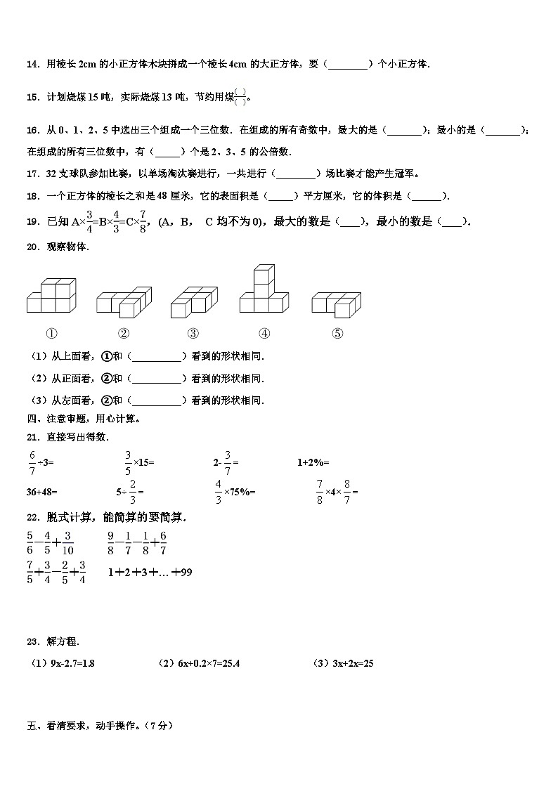 安徽省阜阳市界首市2023年数学五下期末联考模拟试题含解析第2页