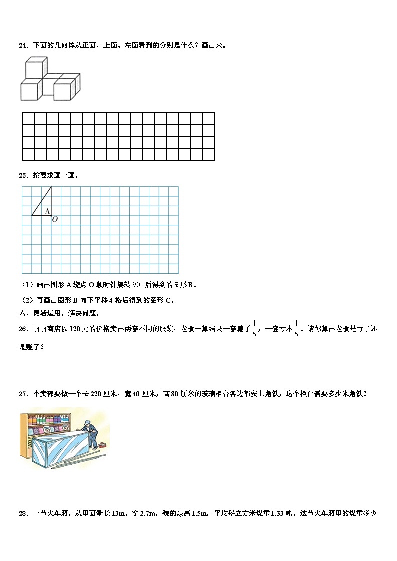 安徽省阜阳市界首市2023年数学五下期末联考模拟试题含解析第3页