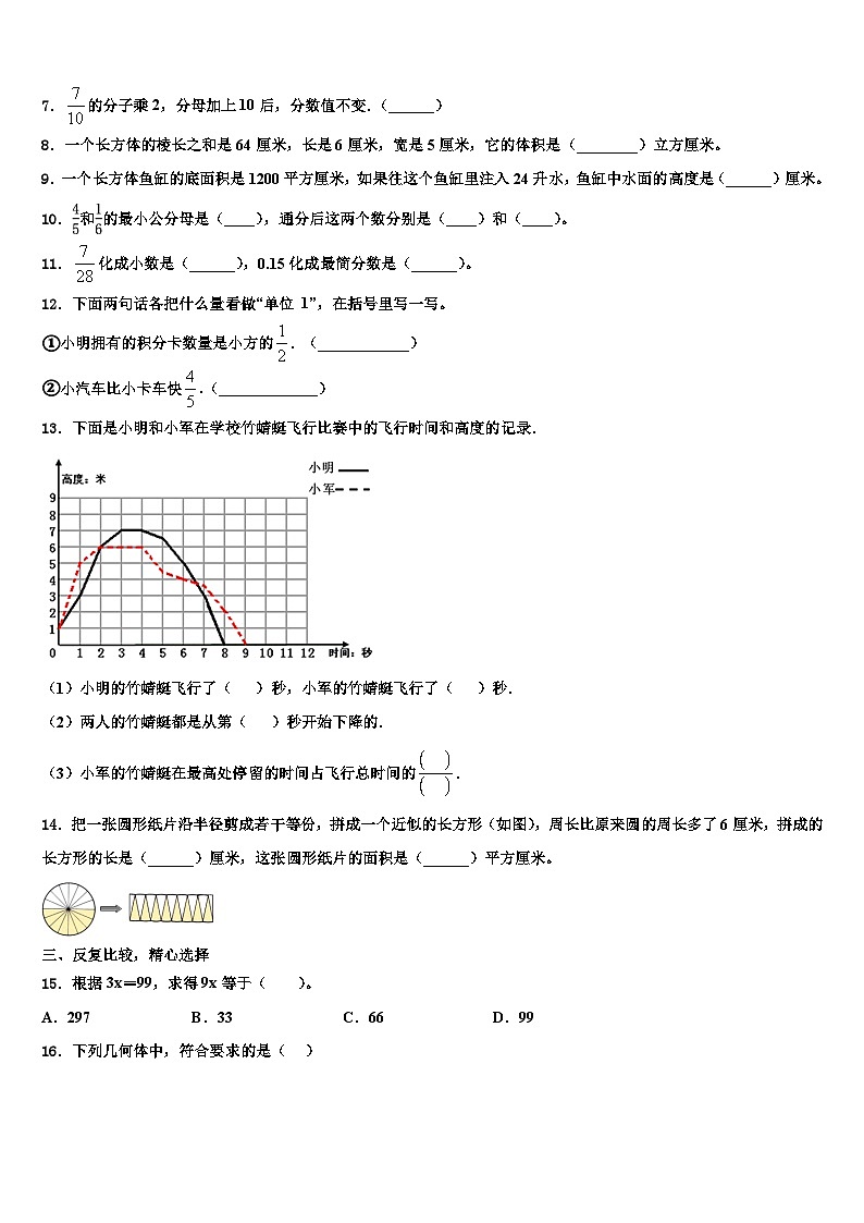 安徽省阜阳市界首市新马集中心学校2022-2023学年数学五下期末复习检测试题含解析第2页