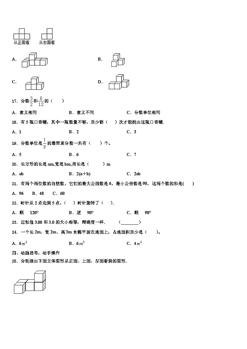 安徽省阜阳市界首市新马集中心学校2022-2023学年数学五下期末复习检测试题含解析第3页