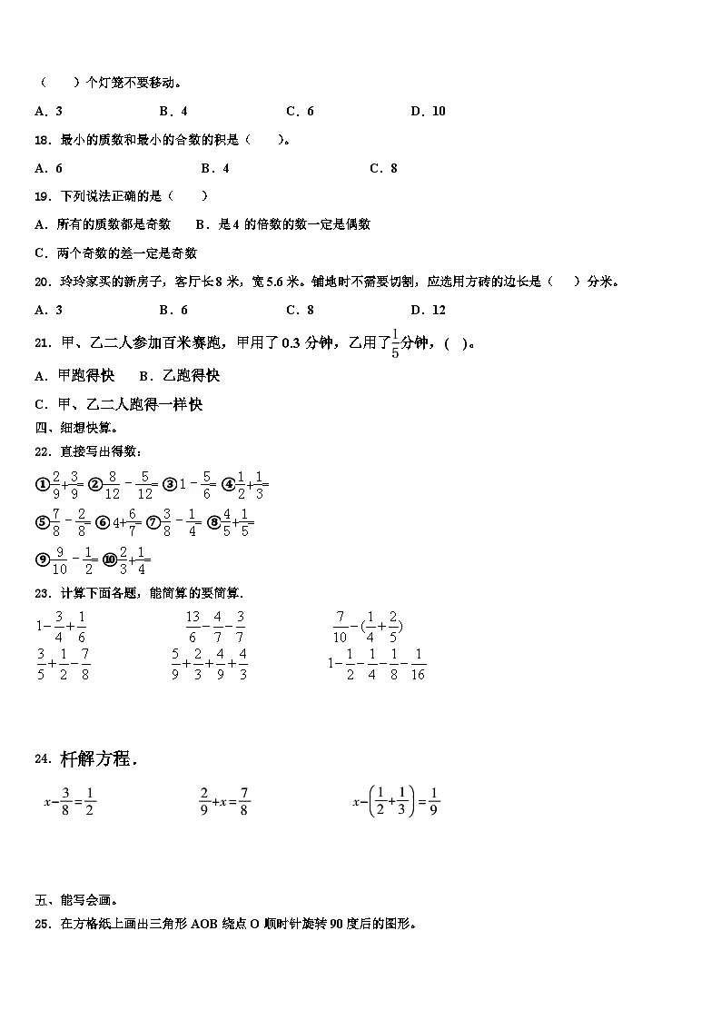 安徽省阜阳市临泉县邢塘街道中心学校2022-2023学年五年级数学第二学期期末监测模拟试题含解析02