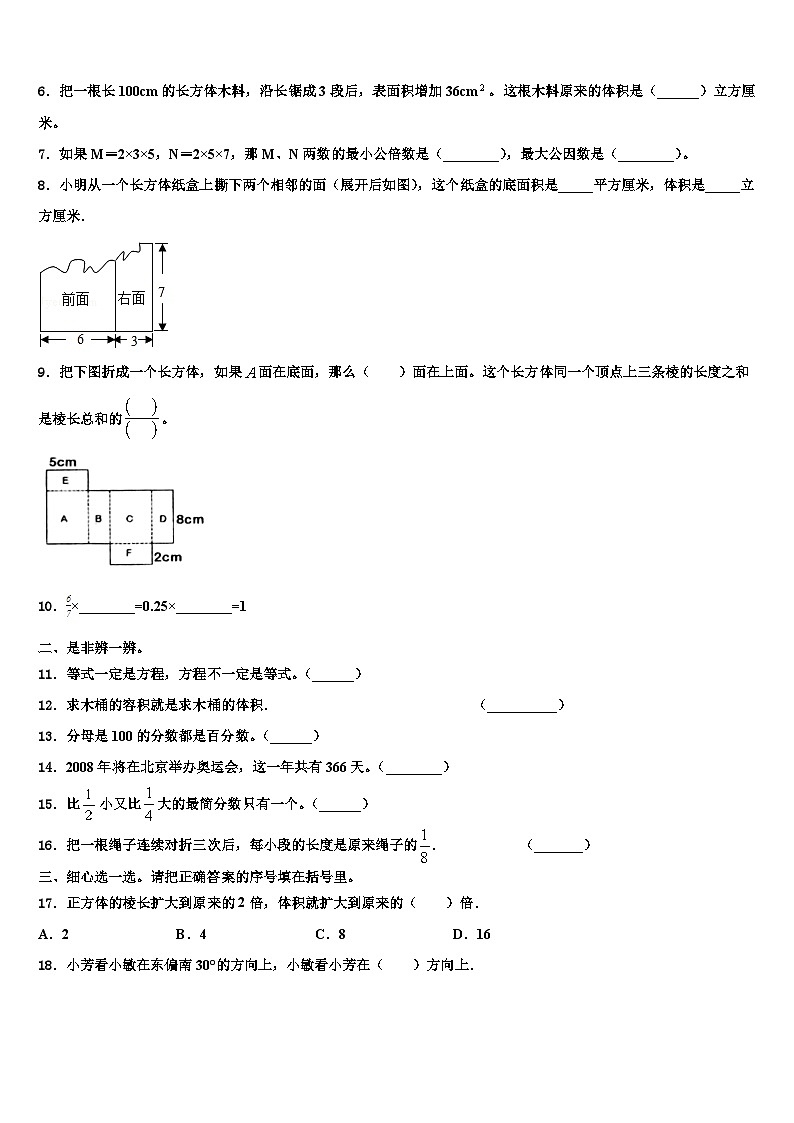 安徽省阜阳市临泉县邢塘街道中心学校2023年数学五下期末复习检测模拟试题含解析第2页