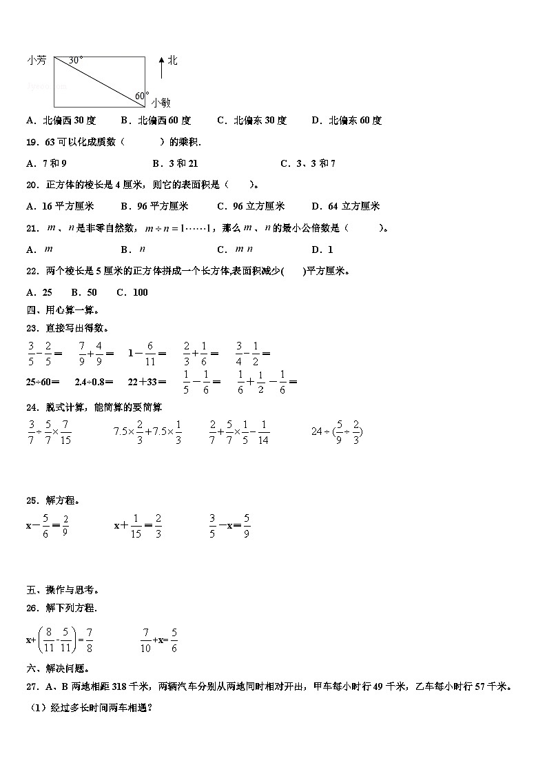 安徽省阜阳市临泉县邢塘街道中心学校2023年数学五下期末复习检测模拟试题含解析第3页