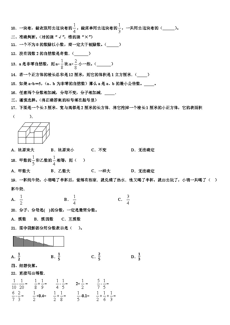 安徽省阜阳市太和县2022-2023学年五年级数学第二学期期末综合测试试题含解析02