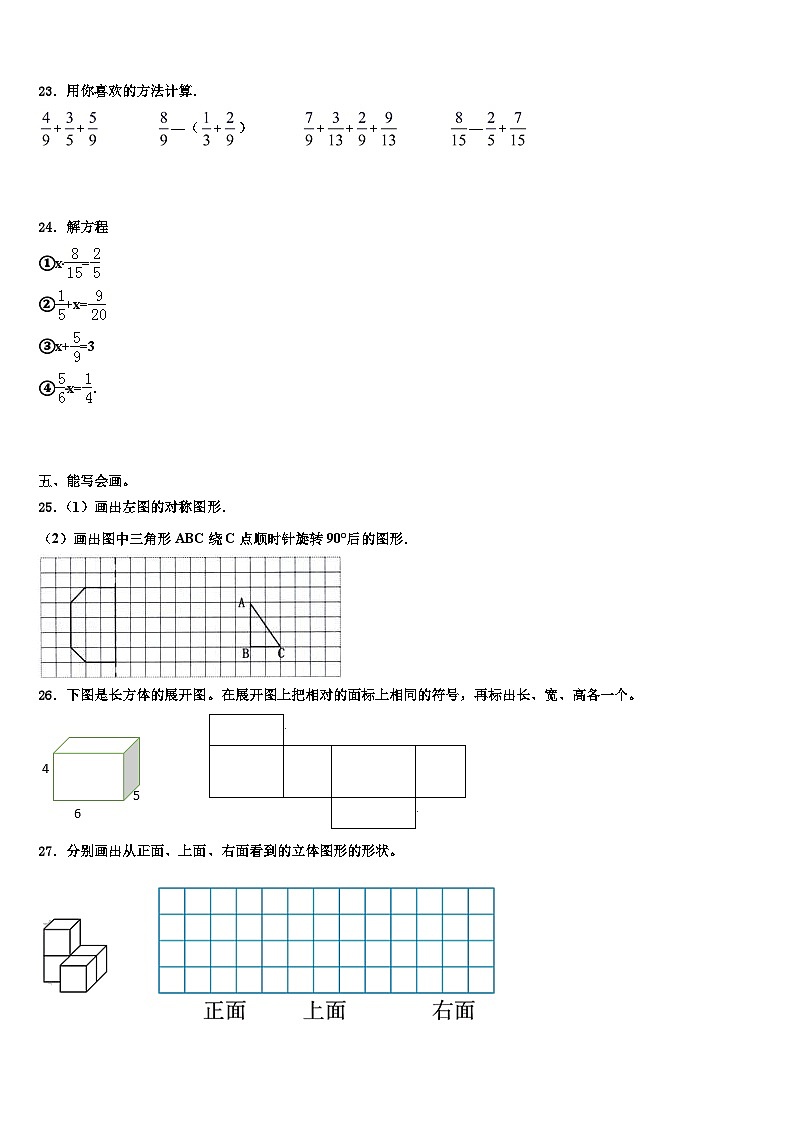 安徽省阜阳市太和县2022-2023学年五年级数学第二学期期末综合测试试题含解析03