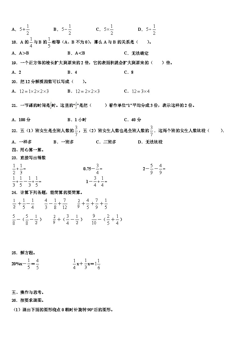 安徽省阜阳市颍上县2022-2023学年五年级数学第二学期期末考试试题含解析02
